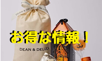 キャンペーン、最新情報!
