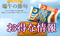 キャンペーン、最新情報！