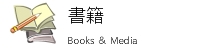 書籍